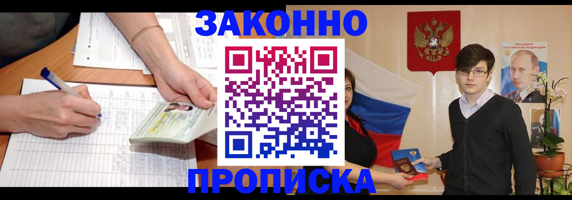 временная регистрация для школы в Лесозаводске