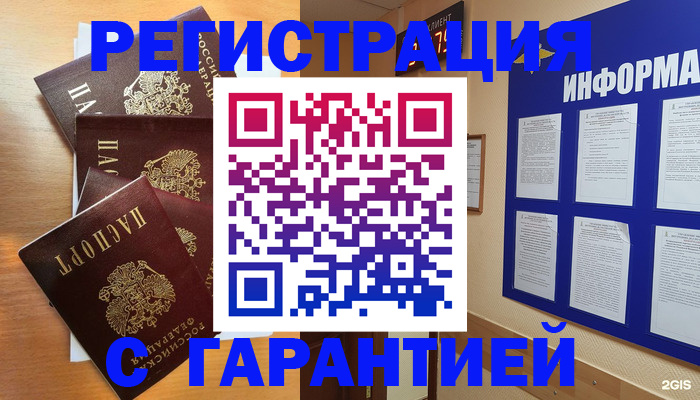 купить прописку в Лесозаводске