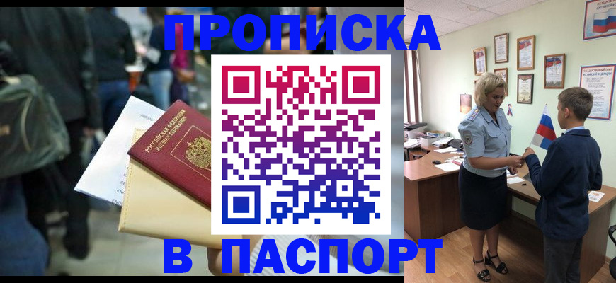 прописка для военкомата в Лесозаводске